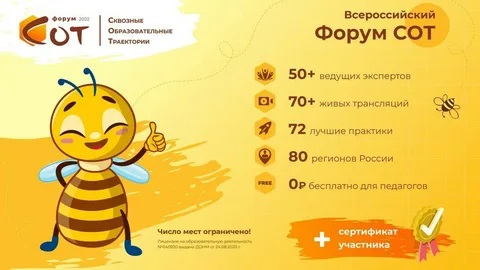 Форум "СОТ 2024"..