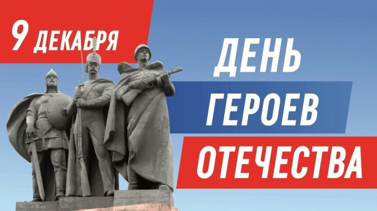 ПАМЯТЬ ГЕРОЕВ ЖИВА: ВОЗЛОЖЕНИЕ ЦВЕТОВ К МЕМОРИАЛЬНОЙ ДОСКЕ В ДЕНЬ ГЕРОЕВ ОТЕЧЕСТВА..