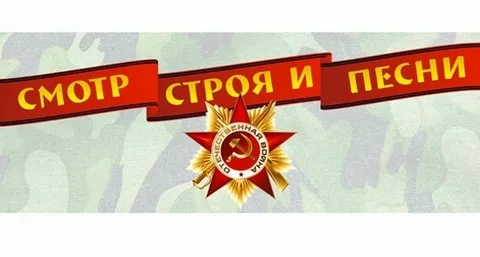 ПАРАД ПЕСНИ И СТРОЯ в ЦВР "Ровесник".