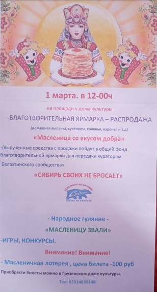 «Масленица со вкусом добра»..