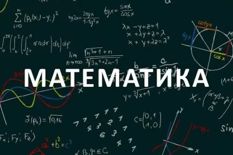 Интенсив-школа по математике.