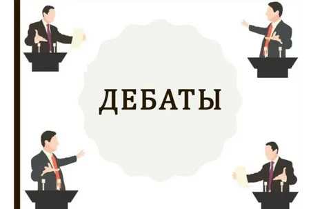 "Школьная Лига дебатов"..