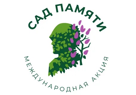 Акции "Сад памяти".
