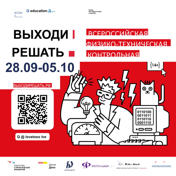 «Выходи решать!».