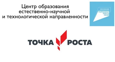 "ТОЧКА РОСТА" в деле!.
